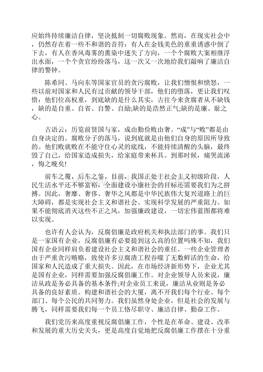 反腐倡廉演讲稿8篇.docx_第2页