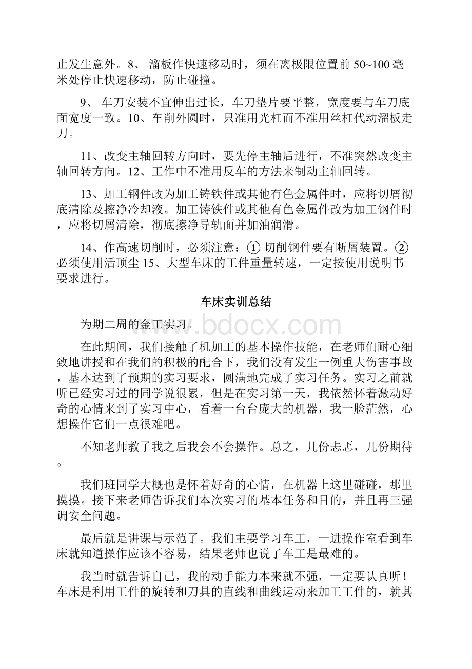 车床实训报告范文.docx_第2页