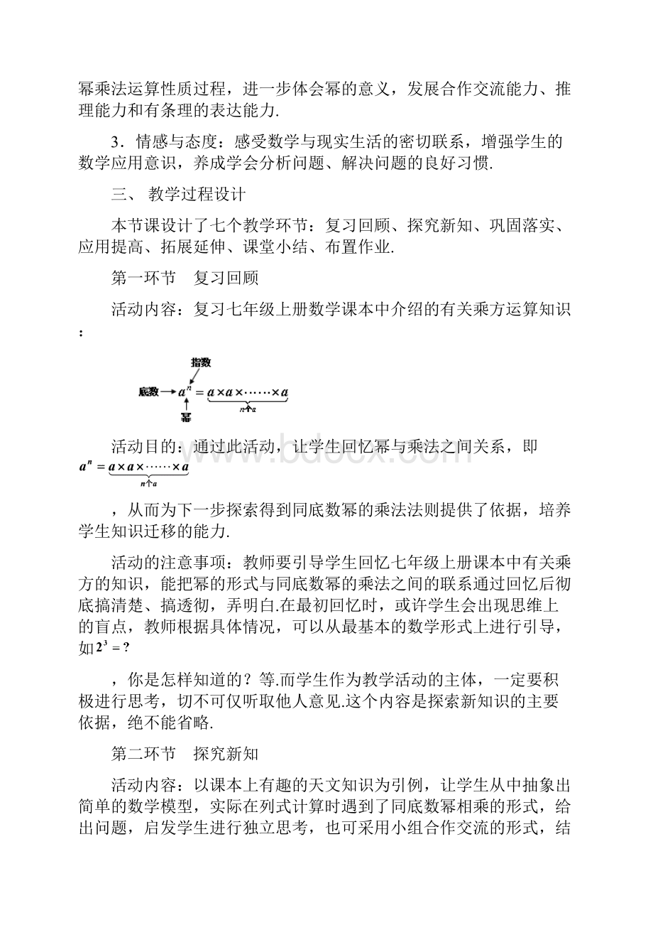 已修改的七下第一章整式的乘除.docx_第2页