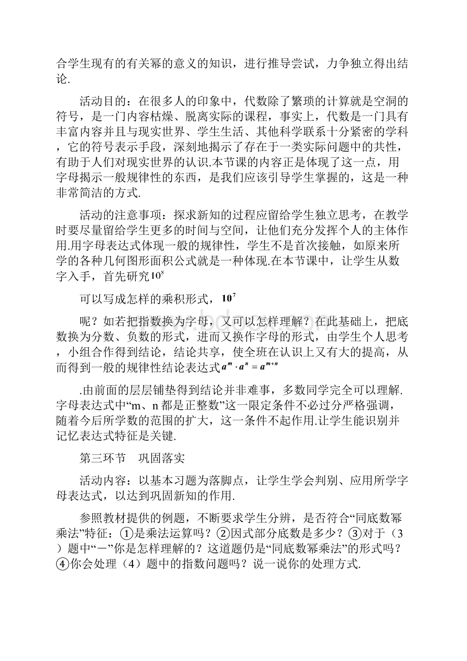 已修改的七下第一章整式的乘除.docx_第3页