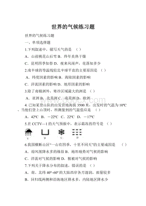 世界的气候练习题.docx