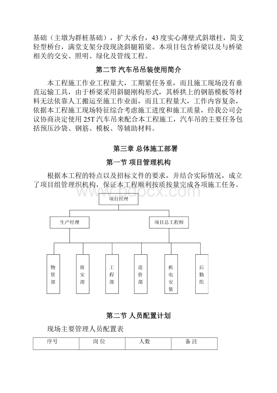 汽车吊装施工方案.docx_第3页