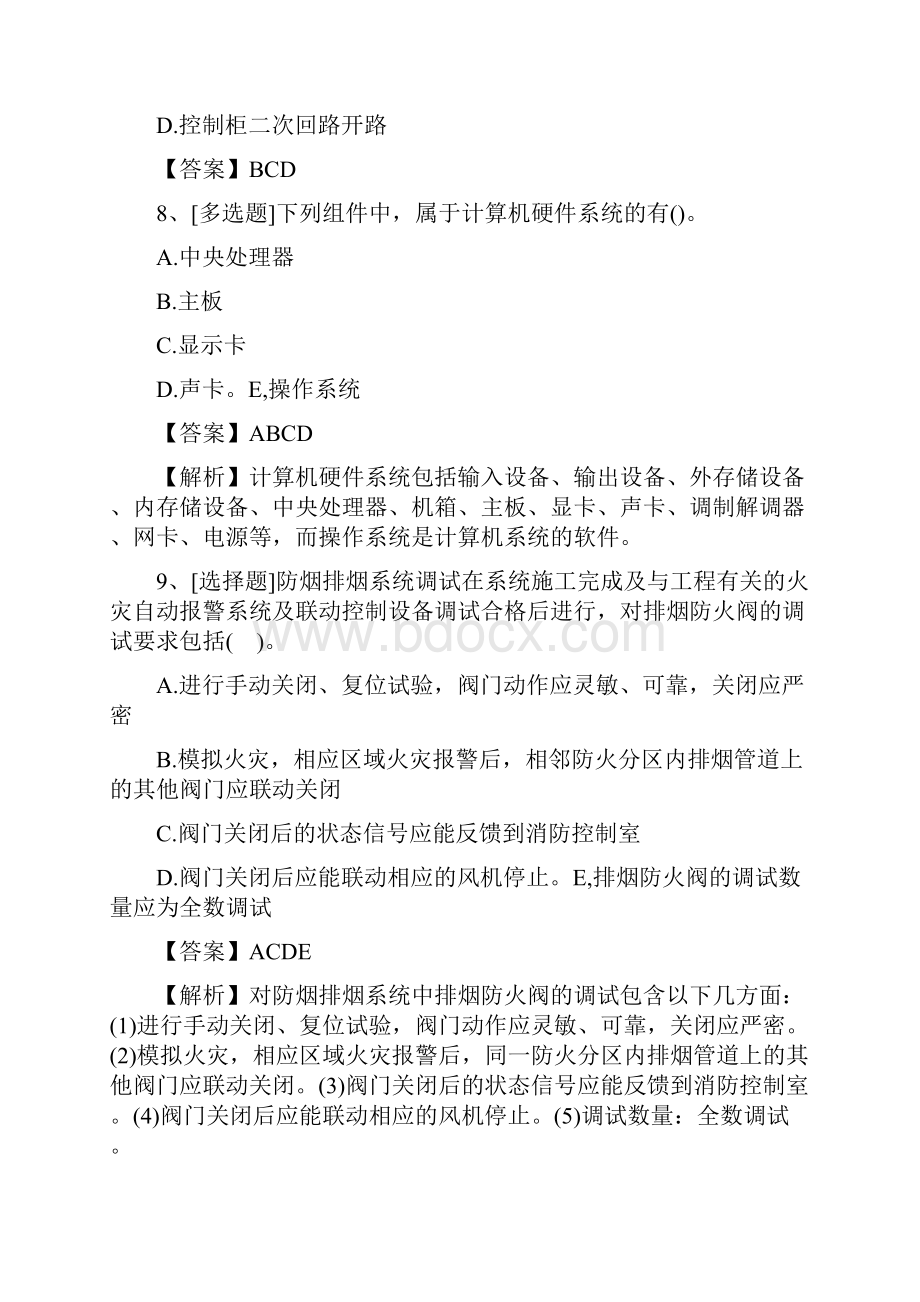 中级消防设施操作员新教材试题及答案新版.docx_第3页