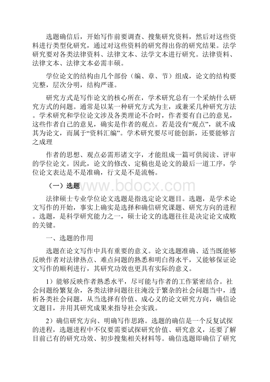 法律硕士论文规范指引附录武汉大学法学院.docx_第2页