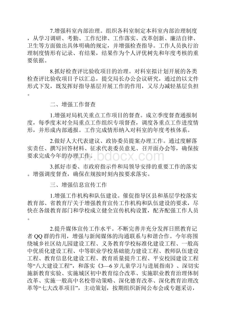 助理工作个人打算五篇.docx_第2页