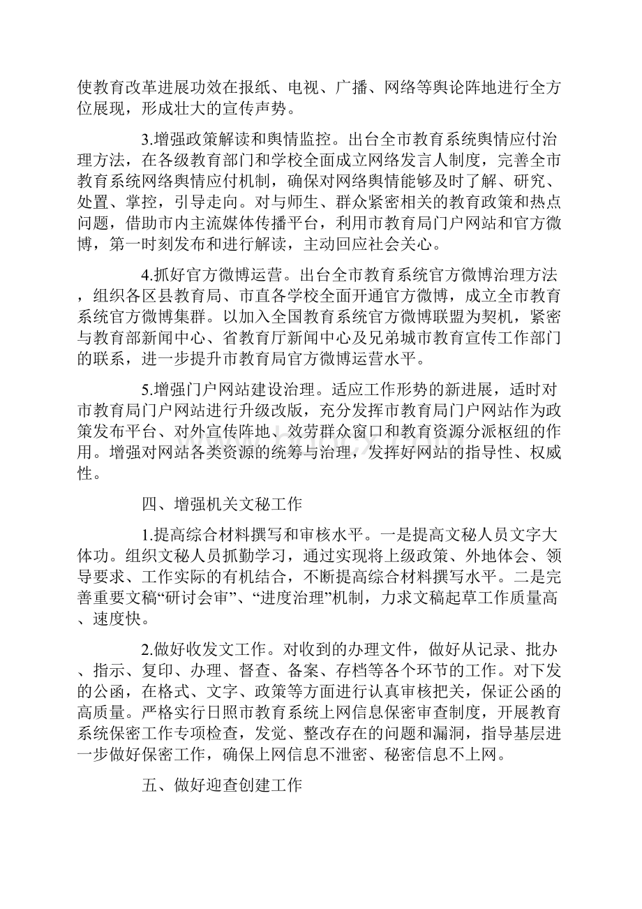 助理工作个人打算五篇.docx_第3页