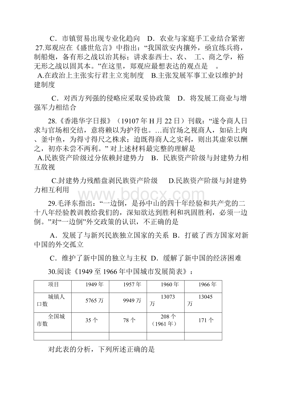 届江西省南昌市教研室命制高三交流卷一历史试题及答案.docx_第2页