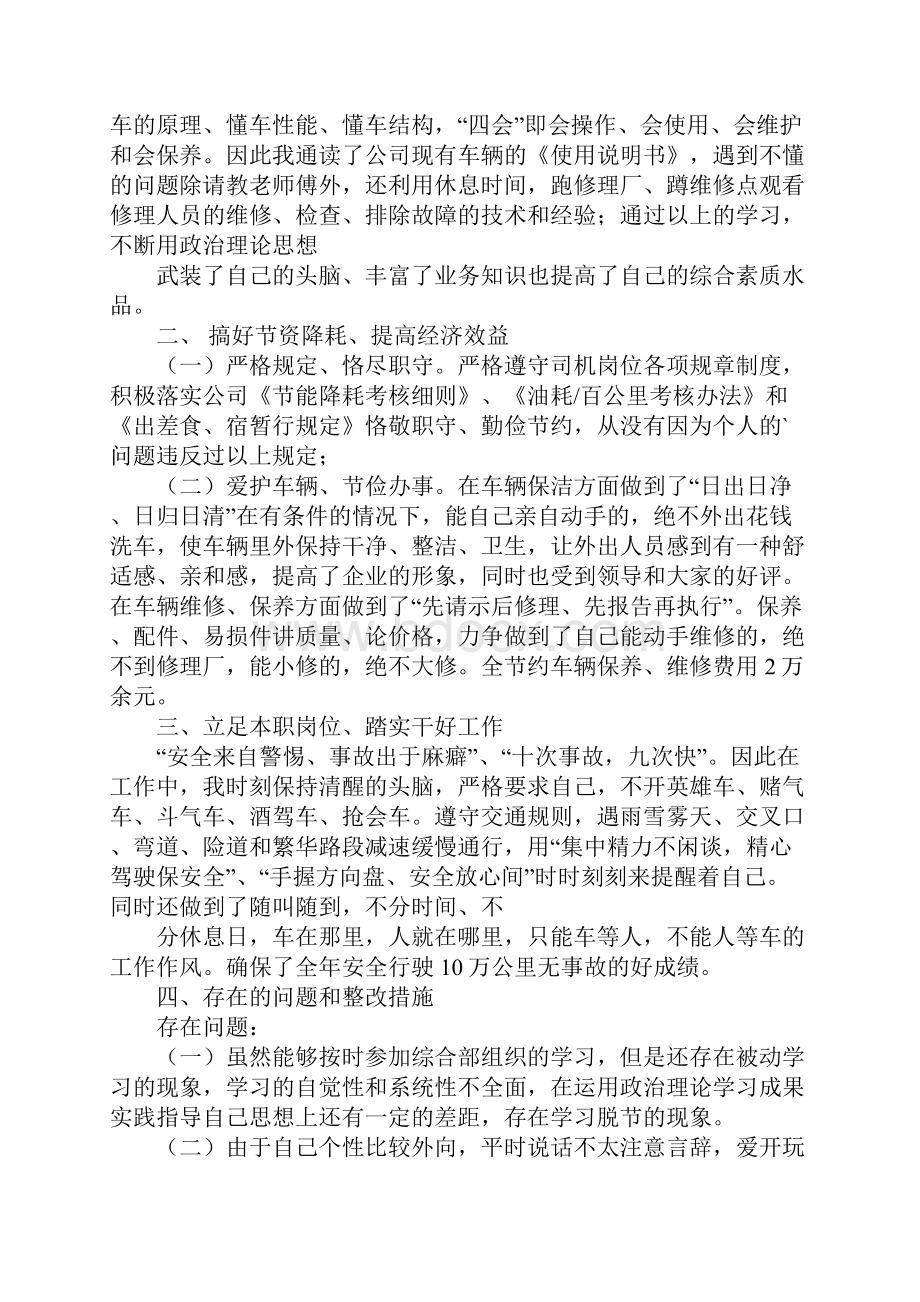 个人述职报告范文集锦五篇.docx_第3页