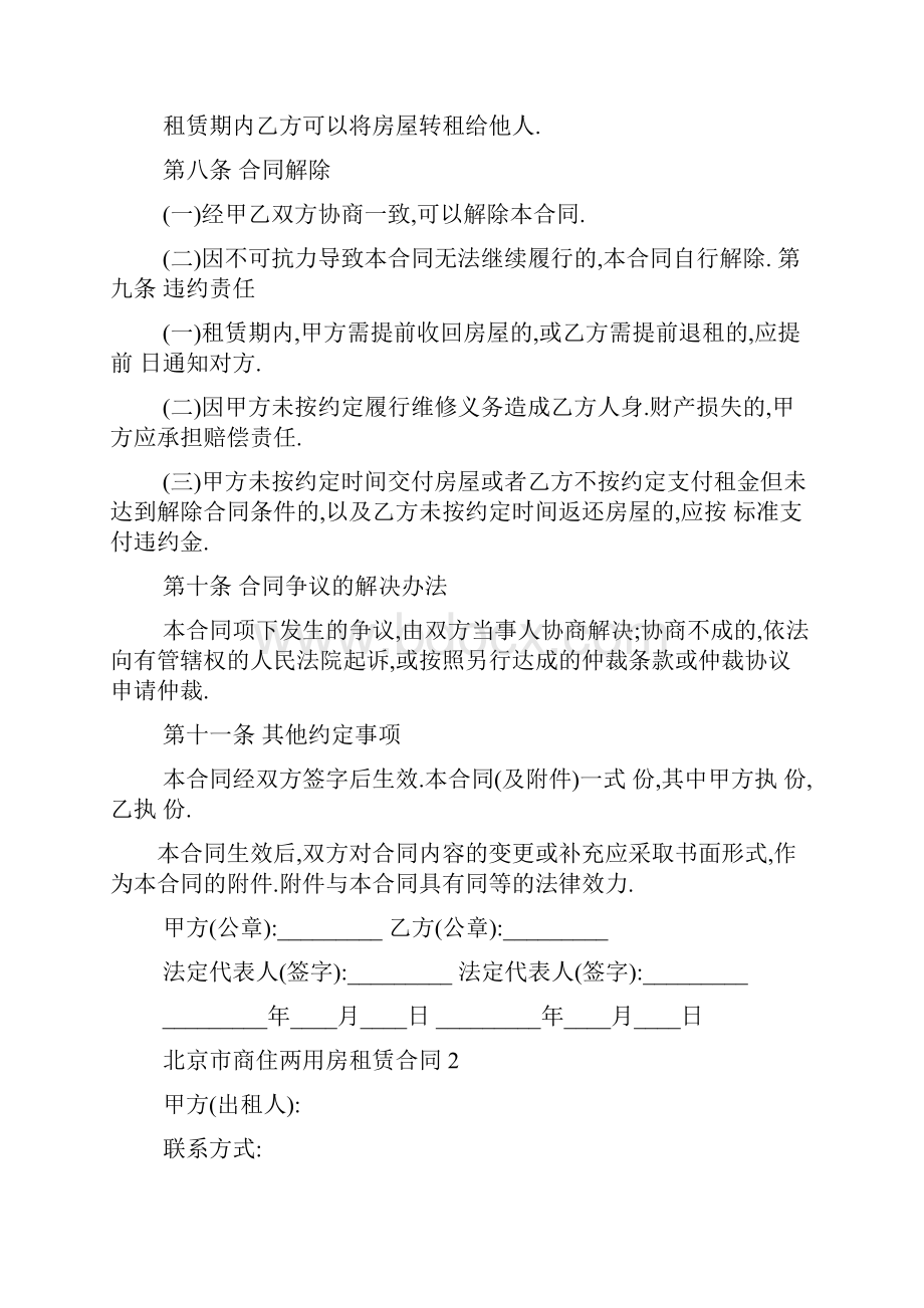 最新北京市商住两用房租赁合同大全.docx_第3页