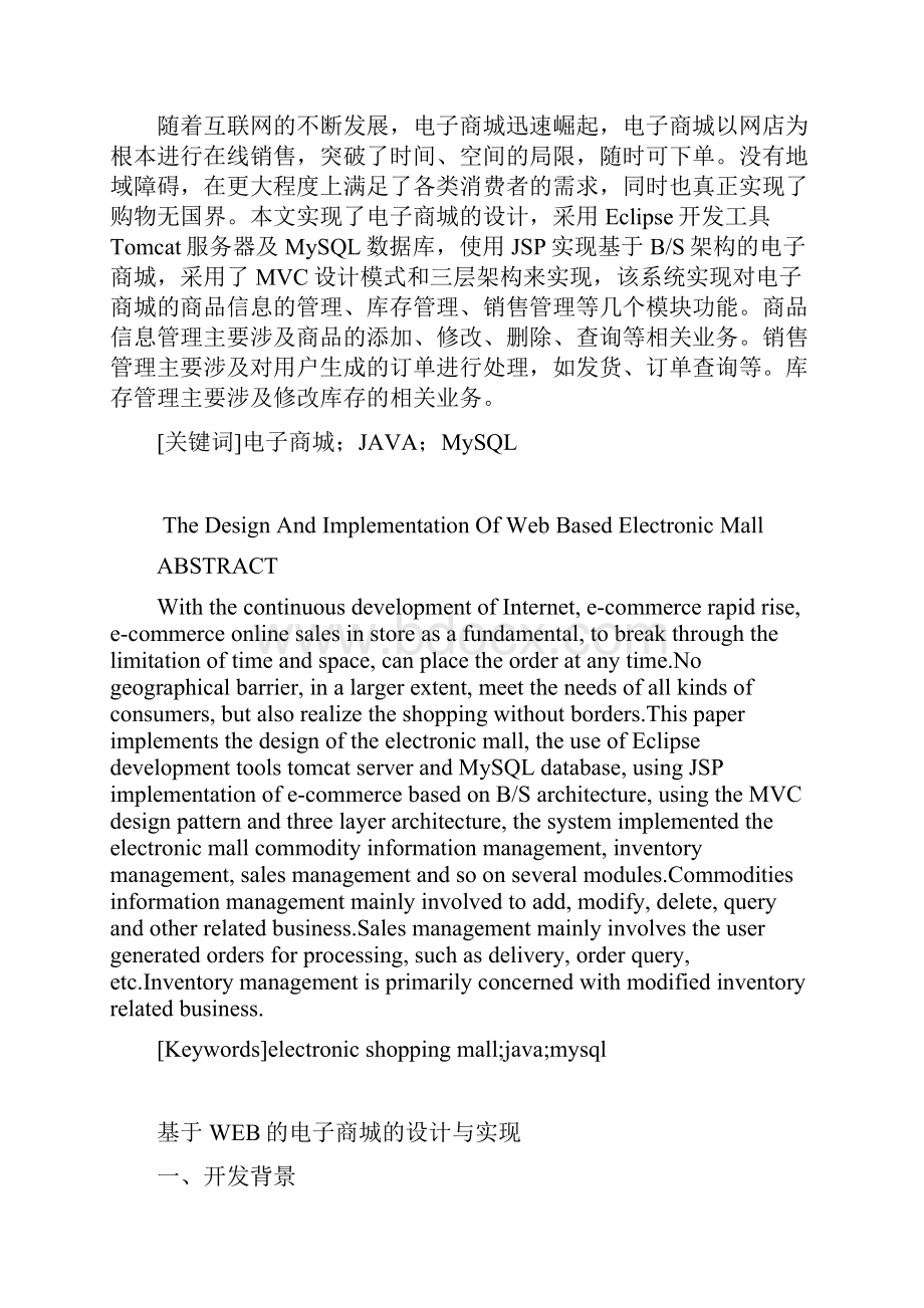 网上商城基于web的电子商城的设计与实现.docx_第2页