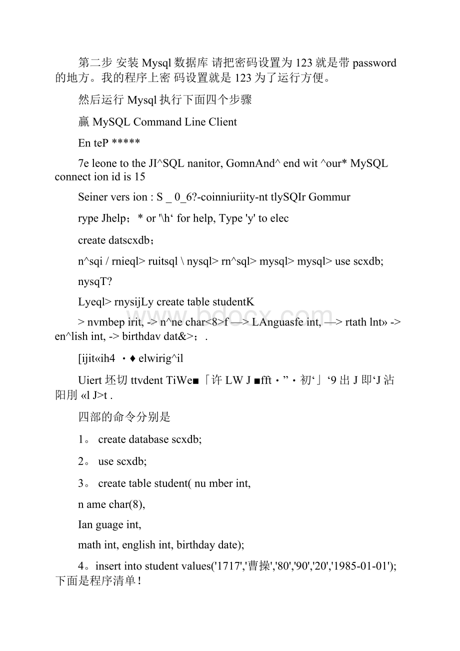 学生管理系统java实现.docx_第2页