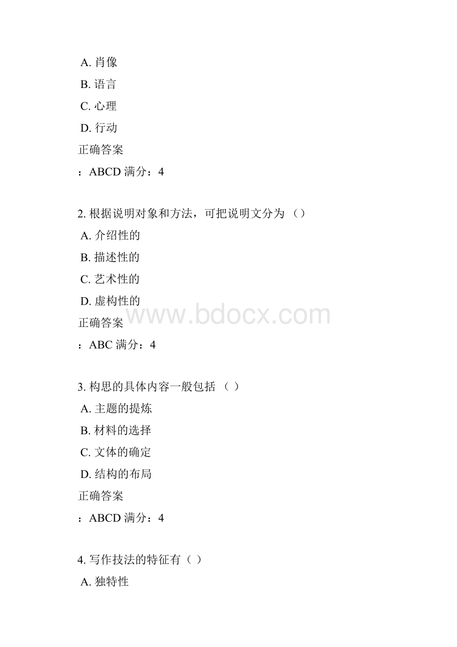 东北师范中小学写作教学研究15秋在线作业3满分答案.docx_第3页