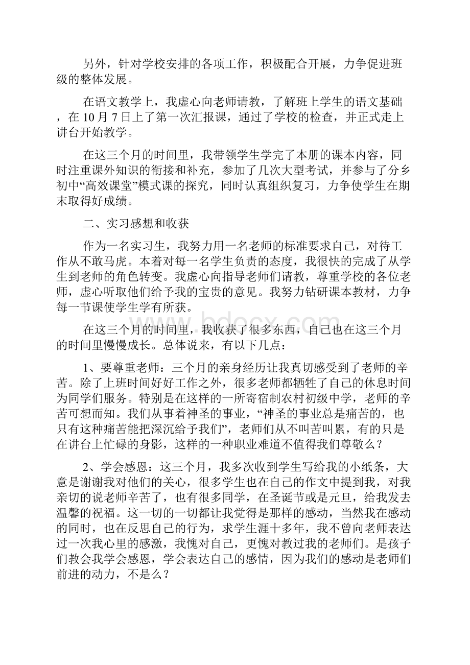 教师实习小结.docx_第2页