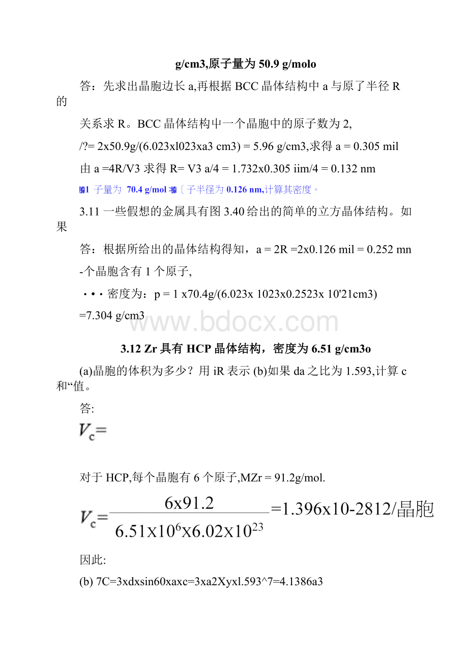 材料科学与工程基础第三章答案.docx_第2页