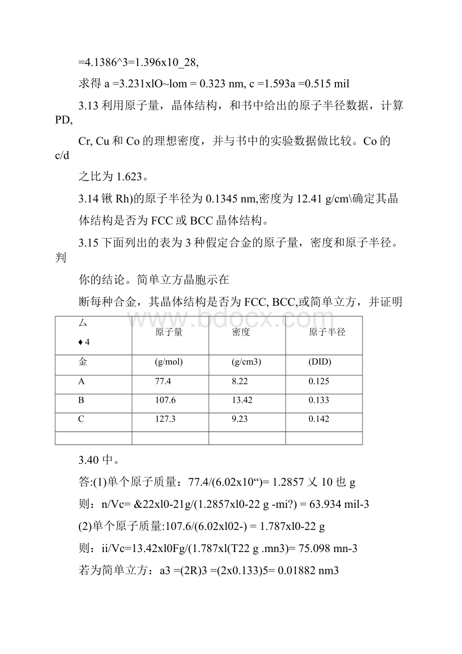 材料科学与工程基础第三章答案.docx_第3页