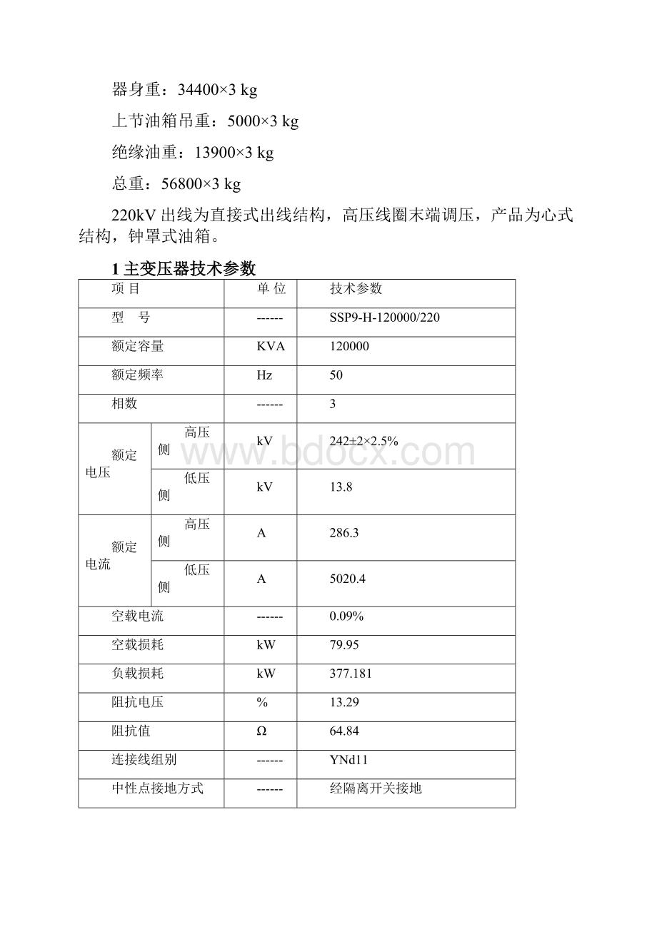 水电站220kV主变压器.docx_第2页