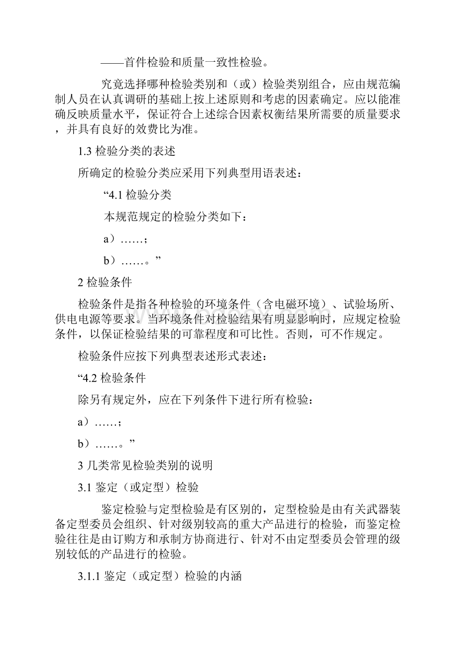 《质量保证规定》实施指南12页word.docx_第2页