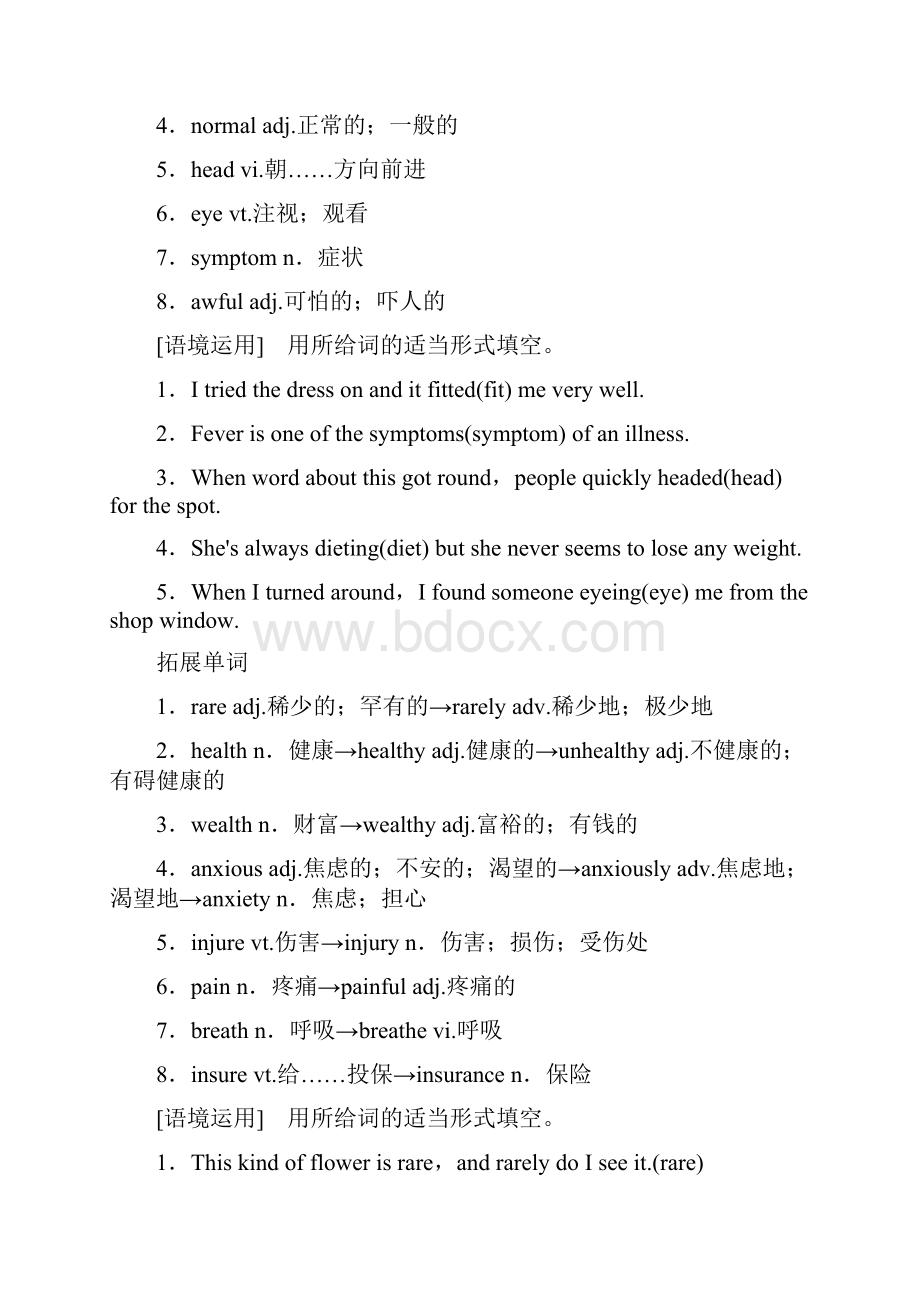 版高考英语一轮复习 Module 1 Our Body and Healthy Habits学案 外研版必修2.docx_第2页