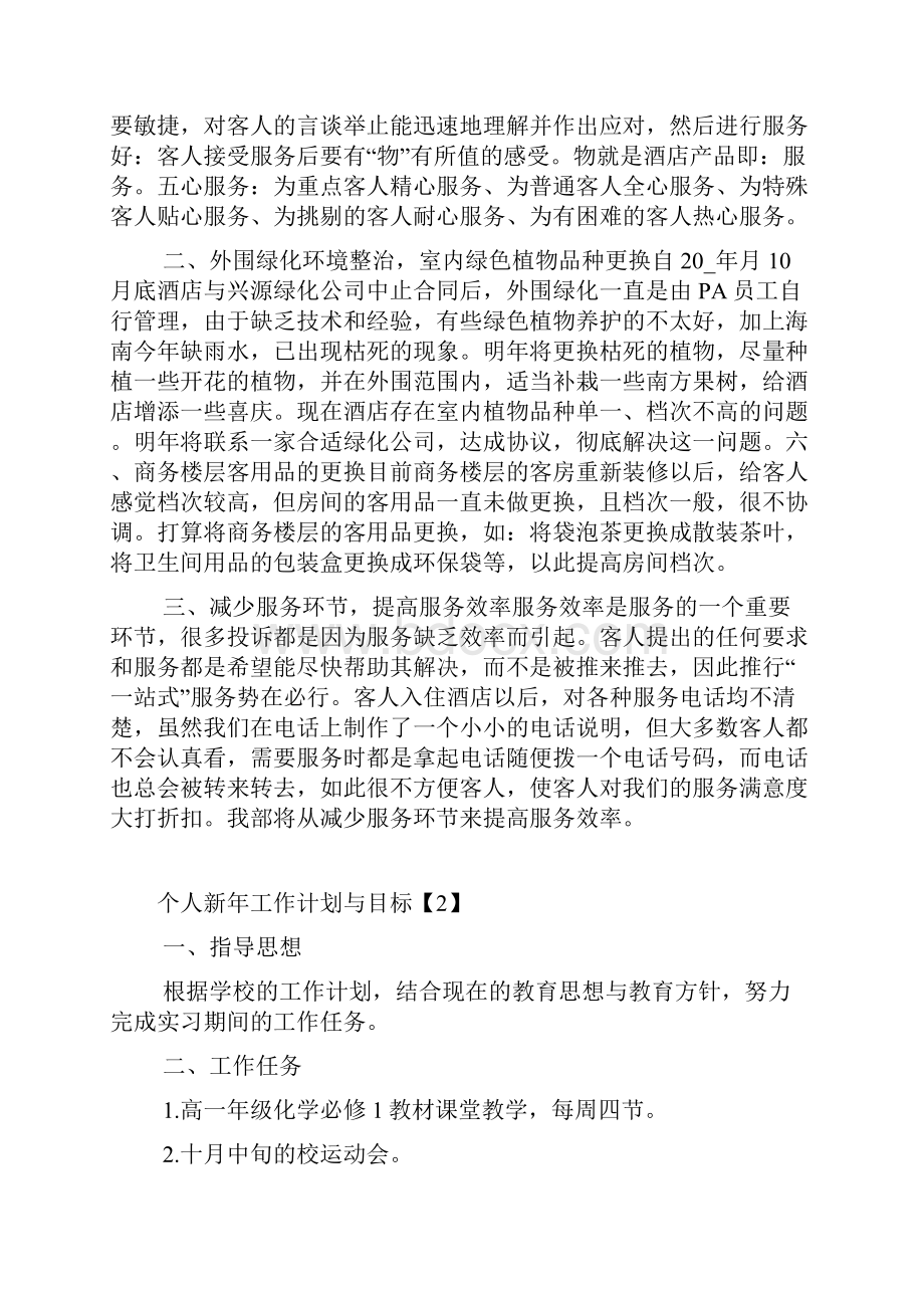 个人新年工作计划与目标.docx_第2页