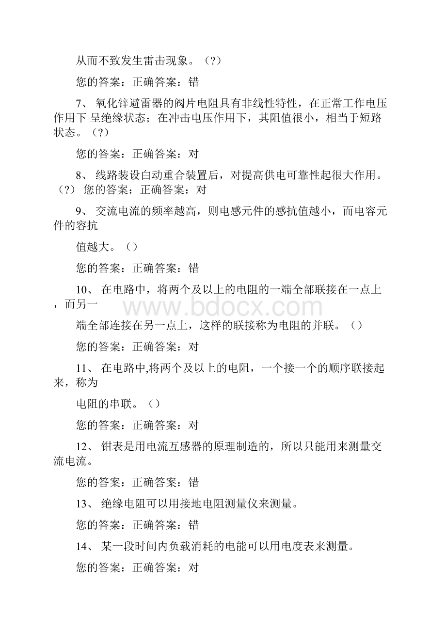 高压电工证资格试题库及答案.docx_第2页