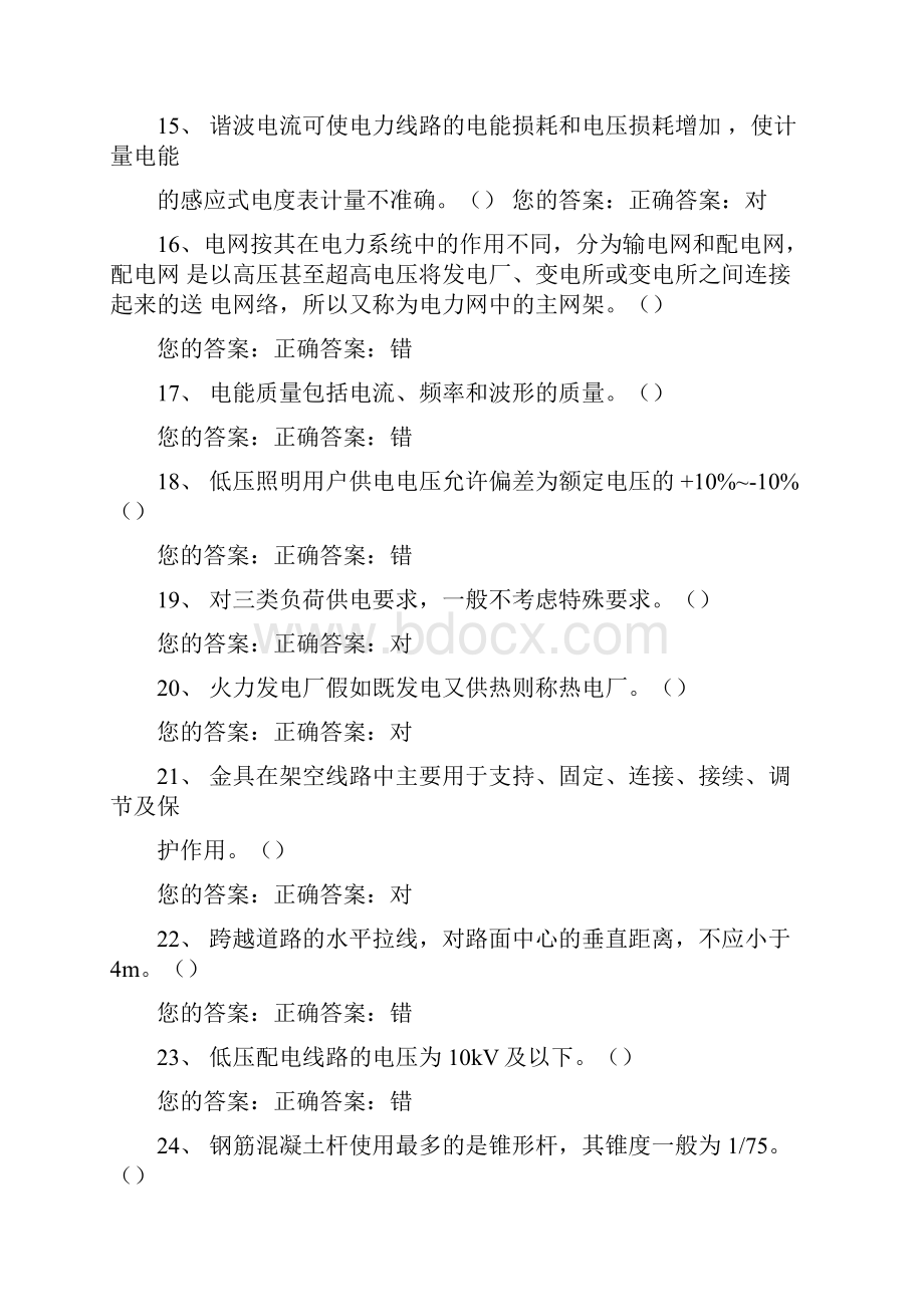 高压电工证资格试题库及答案.docx_第3页