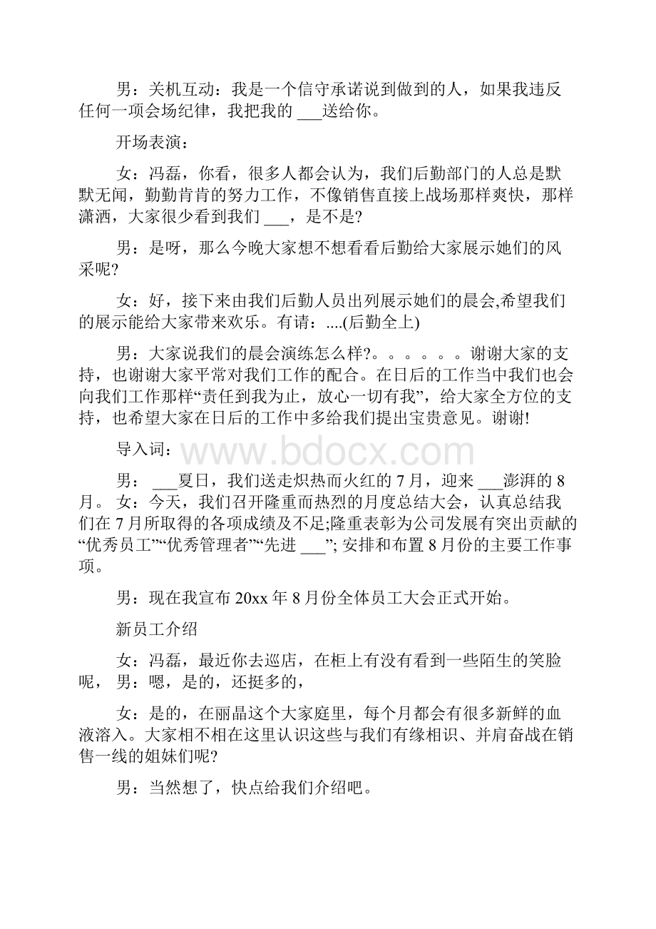 员工大会主持词.docx_第3页