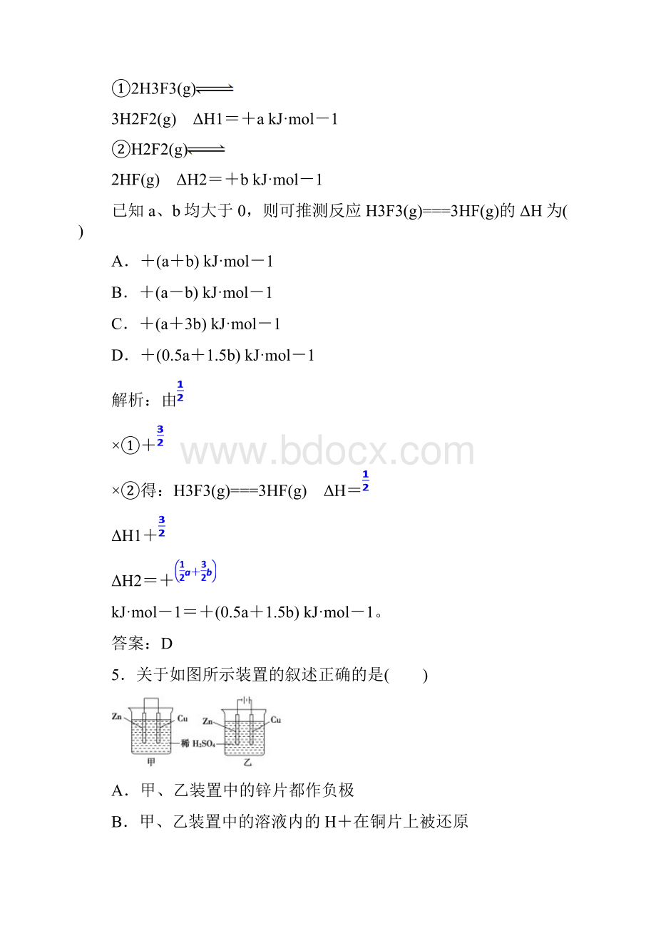 秋鲁科版高中化学选修四第1章检测题 Word版含答案.docx_第3页