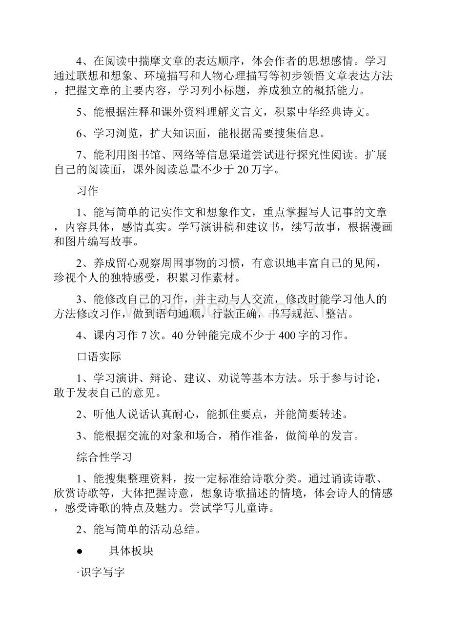 人教版语文六年级上册教材知识点梳理.docx_第2页