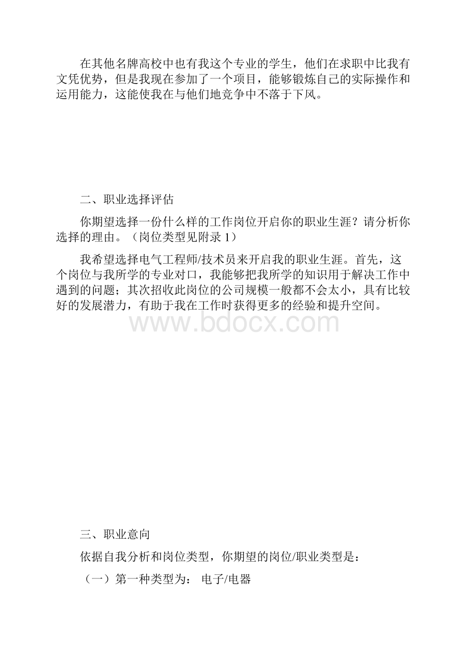 就业前的自我分析与职业选择评估.docx_第2页