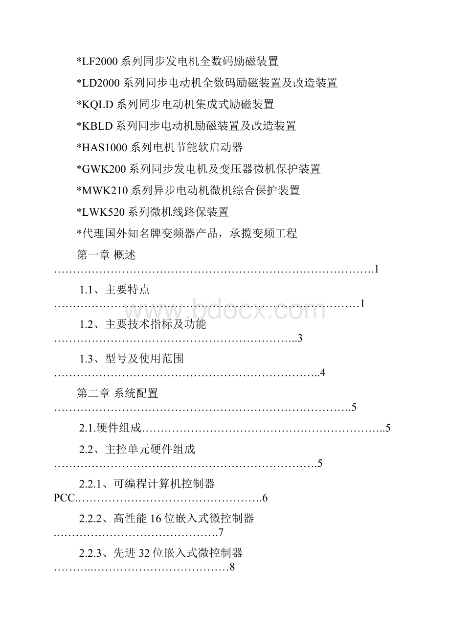 LF2同步发电机励磁调节装置说明.docx_第2页