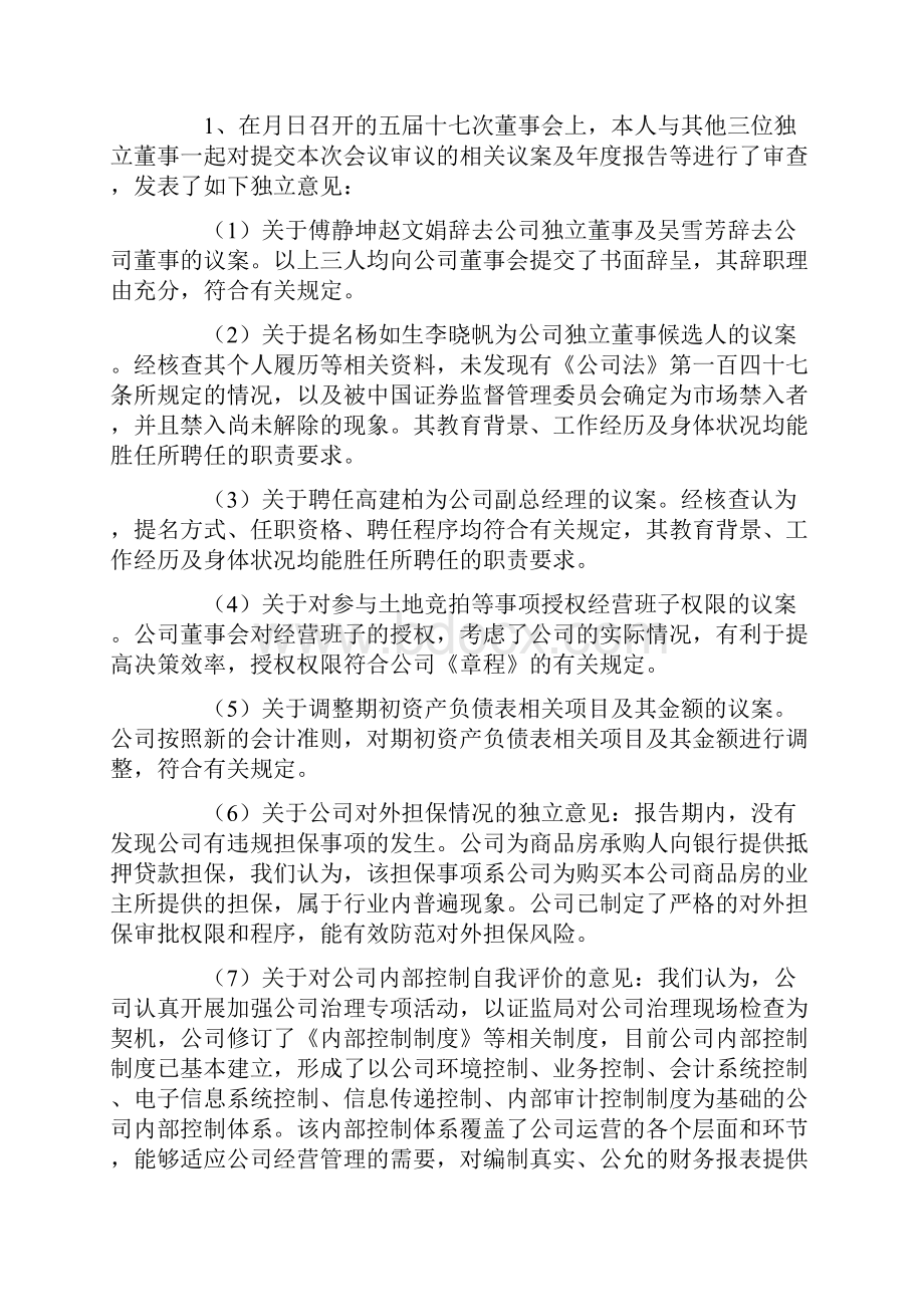 XX年董事述职报告4篇总23页.docx_第2页