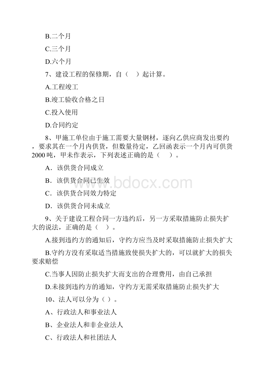 国家版注册二级建造师《建设工程法规及相关知识》检测题C卷 附解析.docx_第3页