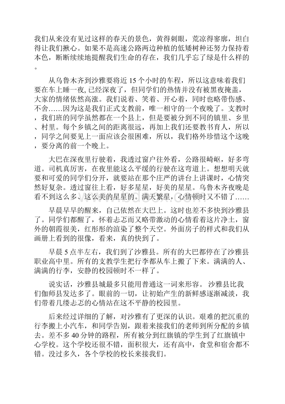 实习周记.docx_第2页