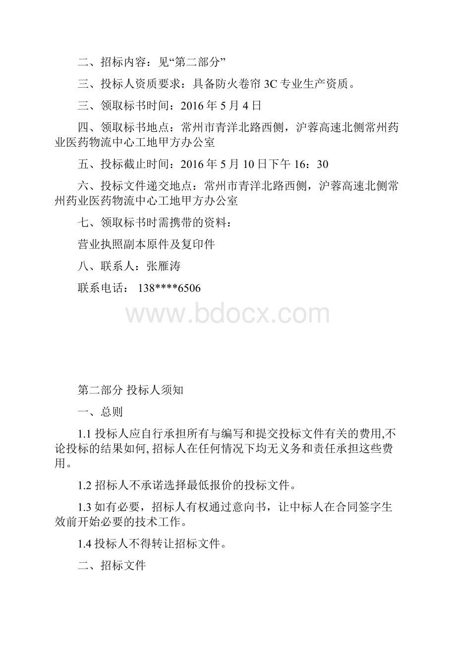 防火卷帘门招标文件doc.docx_第2页