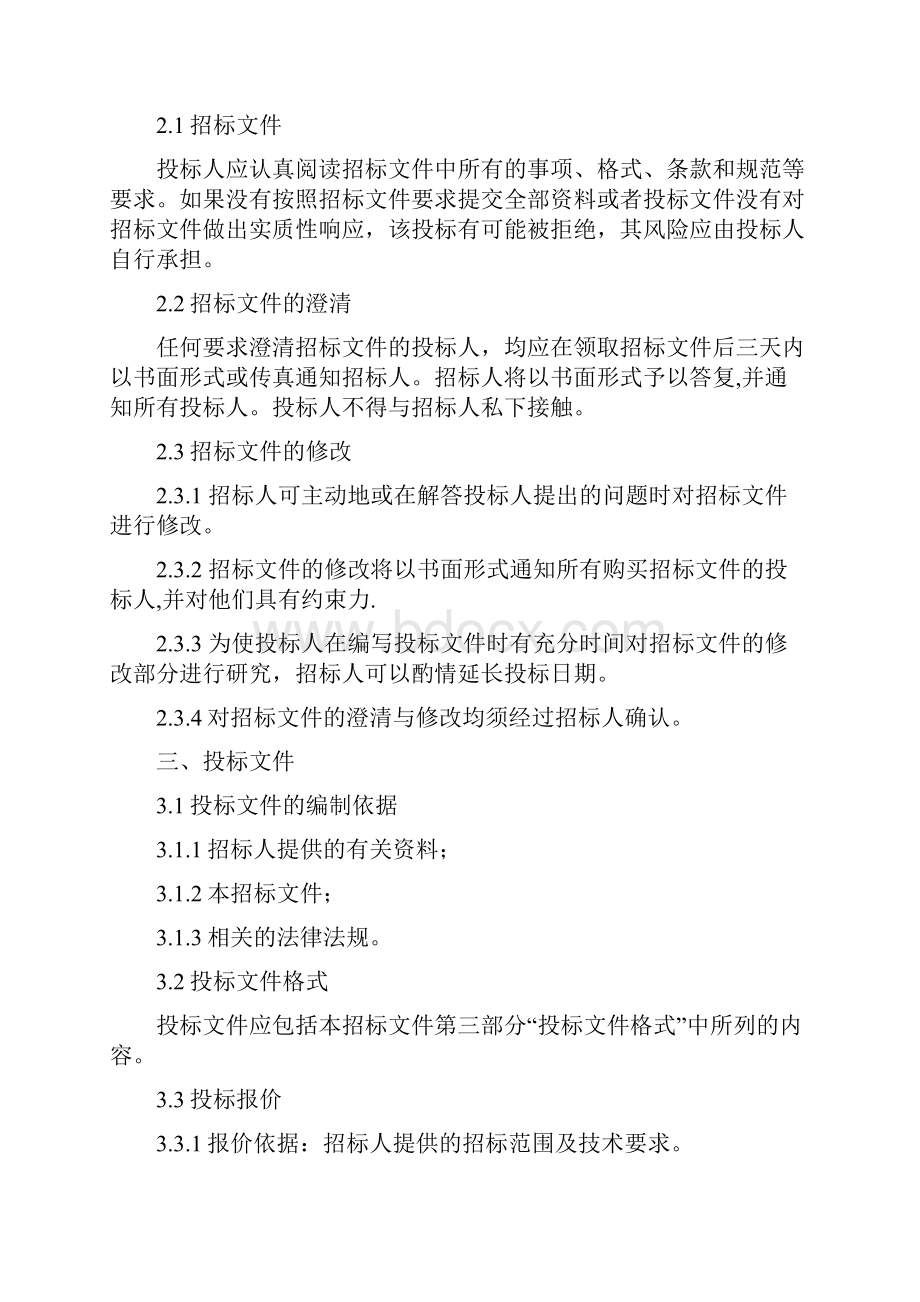 防火卷帘门招标文件doc.docx_第3页