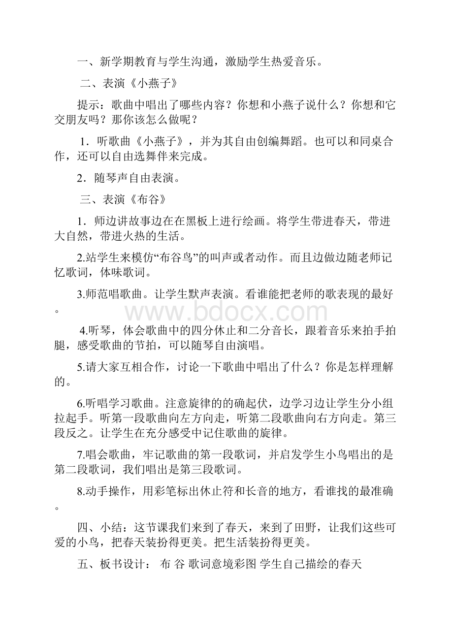 上学期人教版一年级音乐全册教案.docx_第3页