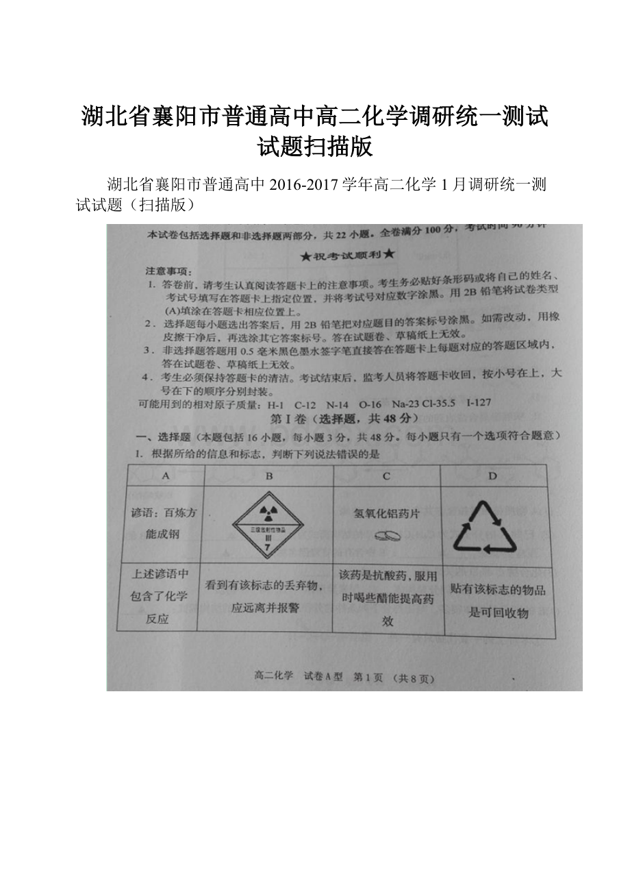 湖北省襄阳市普通高中高二化学调研统一测试试题扫描版.docx