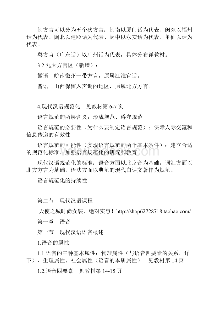 《现代汉语通论》邵敬敏笔记5.docx_第2页