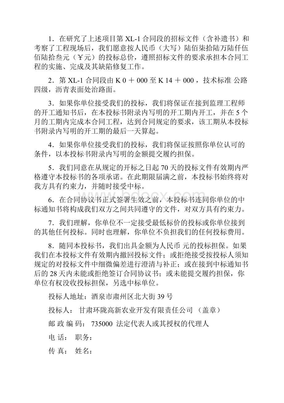 下河清投标书表格.docx_第2页