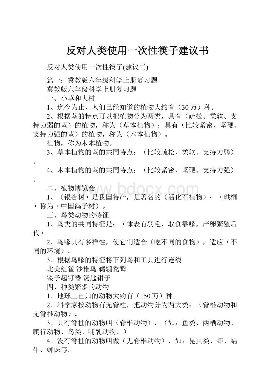 反对人类使用一次性筷子建议书.docx_第1页