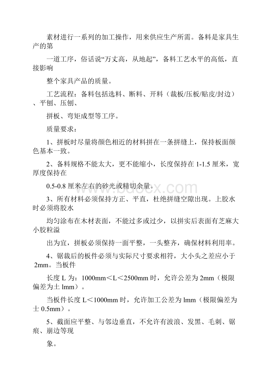 家具车间生产工艺标准.docx_第2页