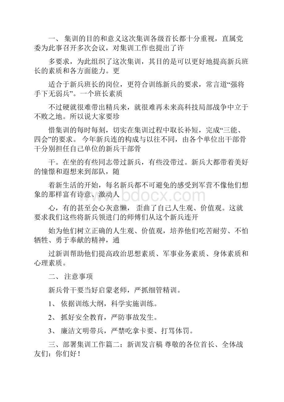 推荐新训干部发言优秀word范文 13页.docx_第3页