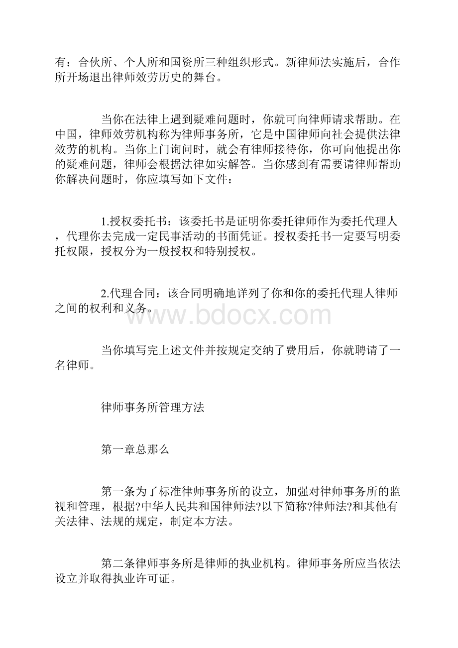 整理律师事务所管理实施办法.docx_第2页