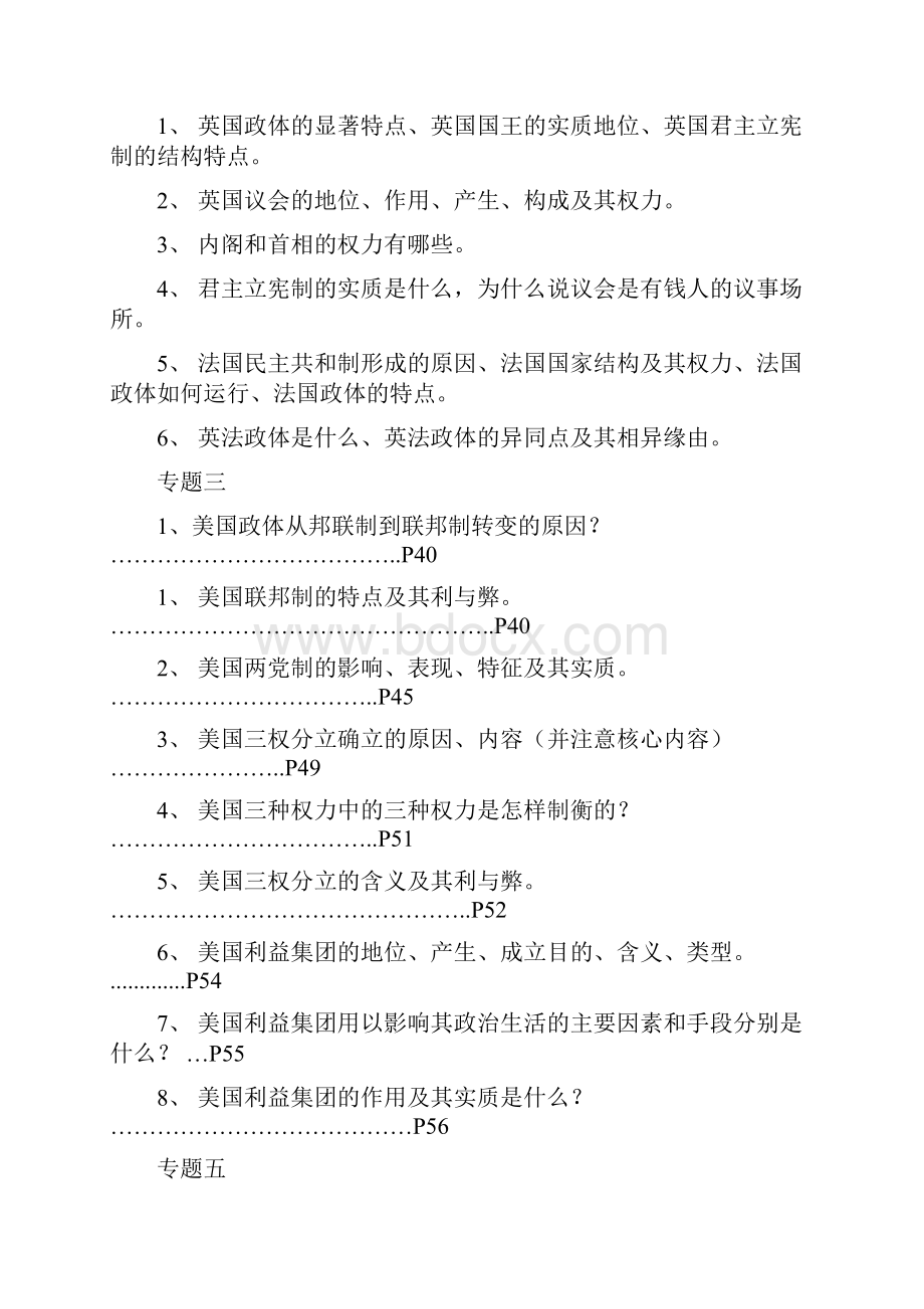 浙江政治高考导引选修三部分.docx_第2页