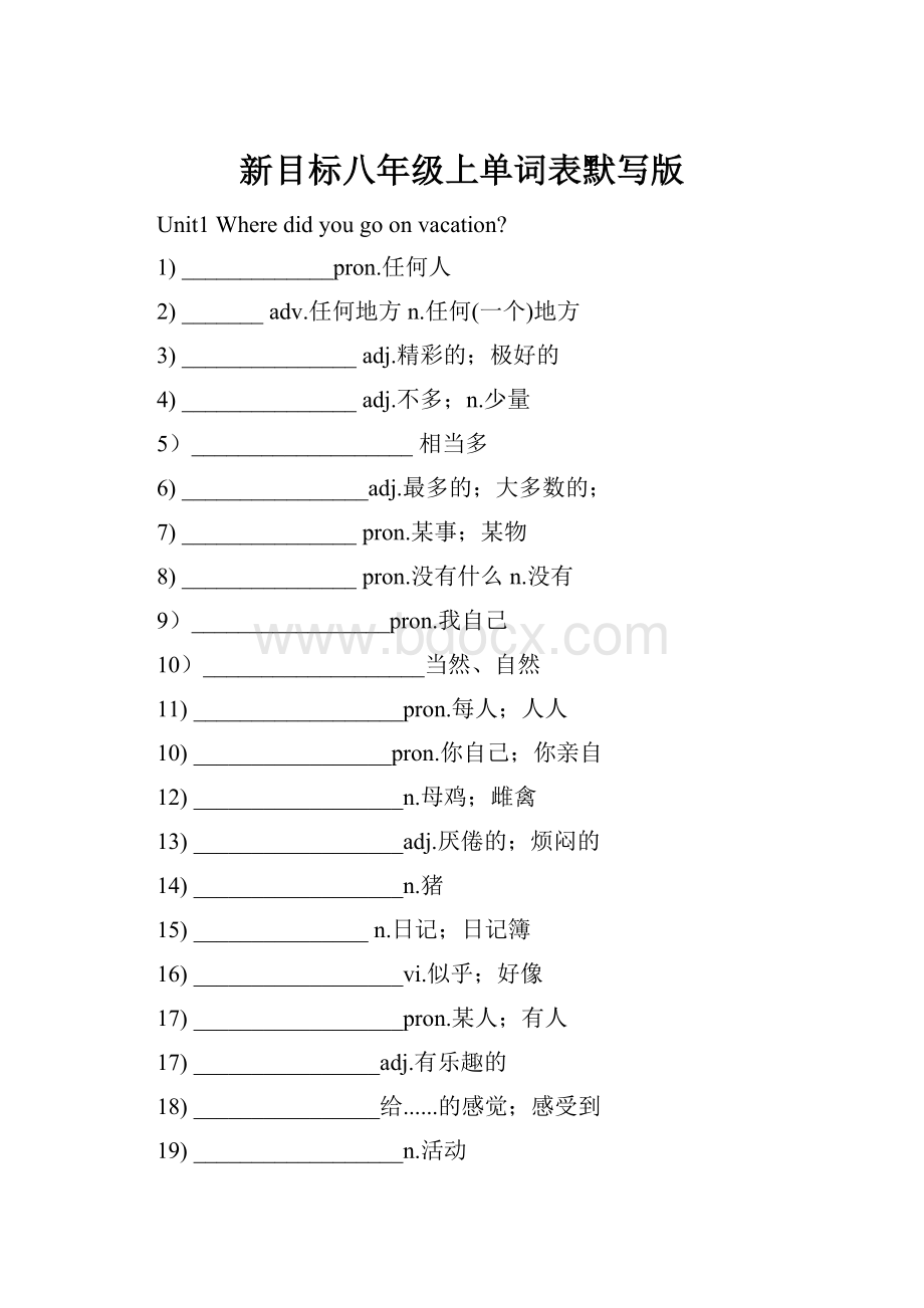 新目标八年级上单词表默写版.docx_第1页