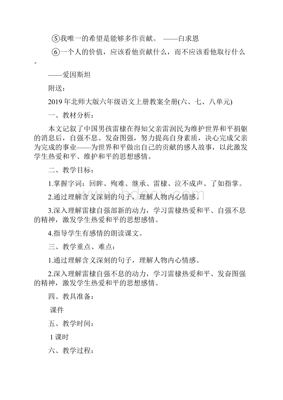 北师大版六年级语文上册单元知识盘点.docx_第3页