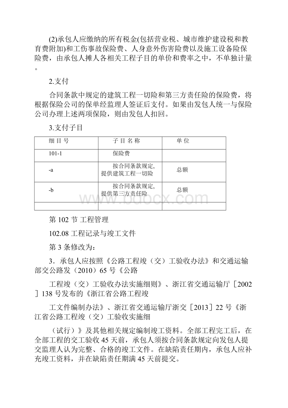 二项目专用技术规范.docx_第3页