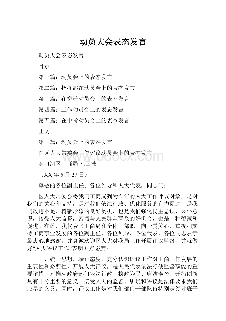 动员大会表态发言.docx