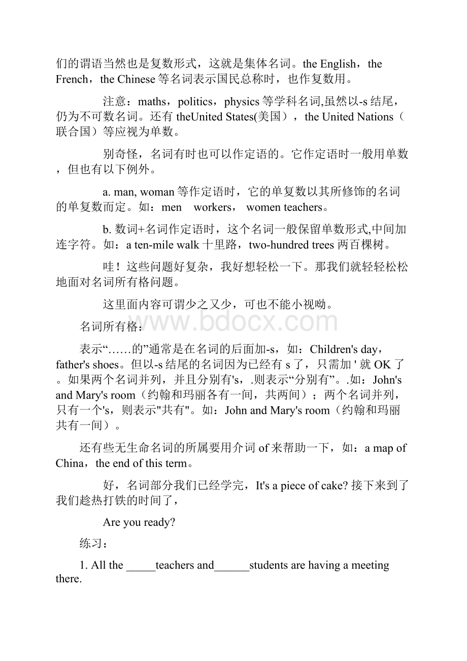 中考英语语法讲解资料及练习共18讲.docx_第2页