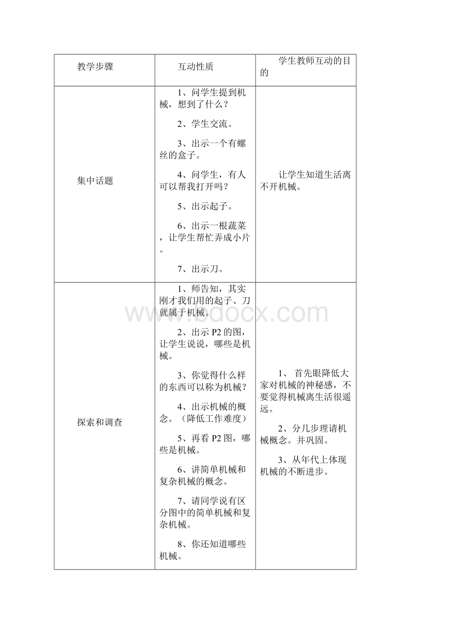 苏教版小学五年级科学下册教案.docx_第2页